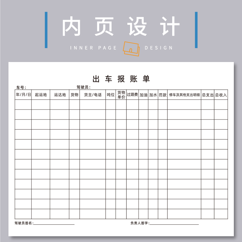 出车账单出车报账单通用车队运输明细表运费账本清单开销记录本司机货车运输记账本车辆货物运输登记本定制 - 图2