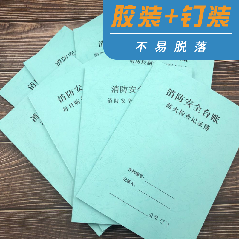 消防台账本消防安全台账消防控制室值班记录本表防火巡查记录交接班记录本消防每日检查登记本灭火器材登记表 - 图2