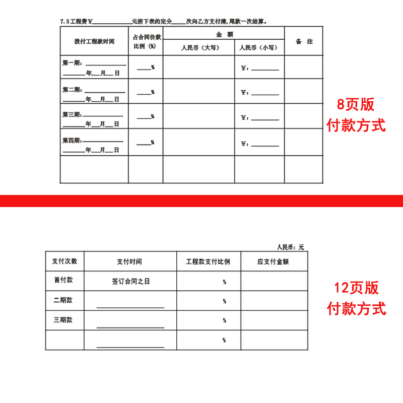 装饰装修工程施工合同书定制印刷家装室内公司签约工程协议收据个人房屋装修合同书装修公司专用家装包工料-图3