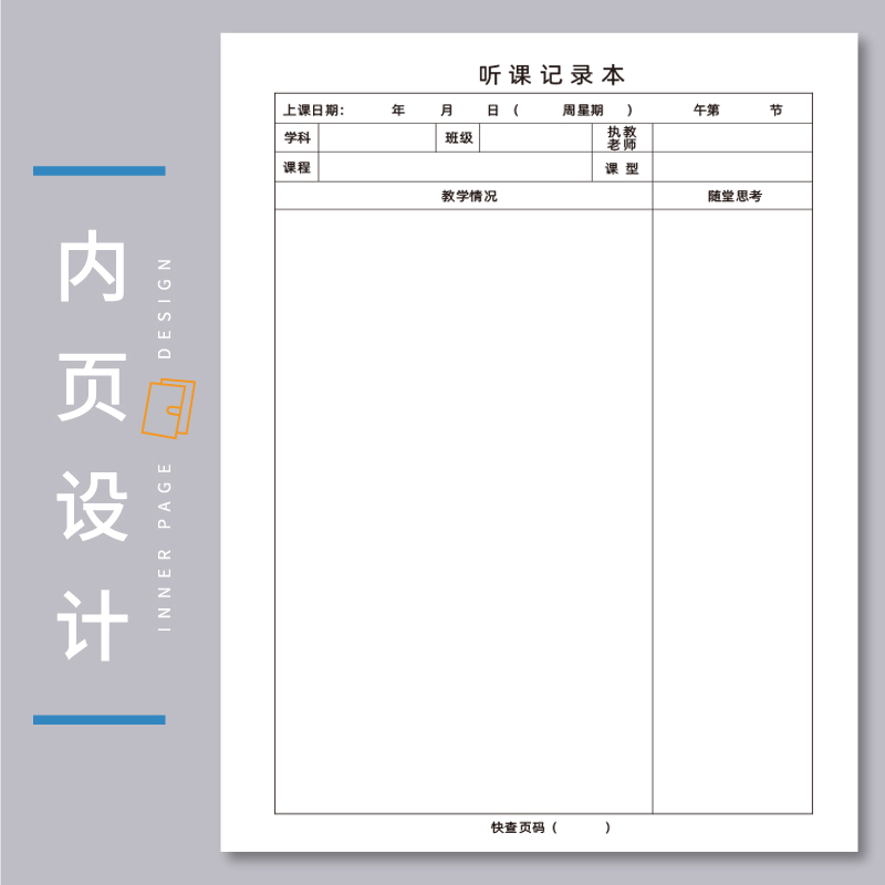 听课记录本备课簿班务日志教师专用学生用大学生幼儿园小学英语老师教师幼师教案本通用定制听课手册笔记本 - 图3