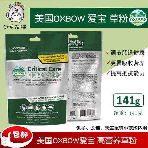 美国oxbow 爱宝宠物营养草粉141g原味香蕉苹果 术后急救2027.1 - 图0