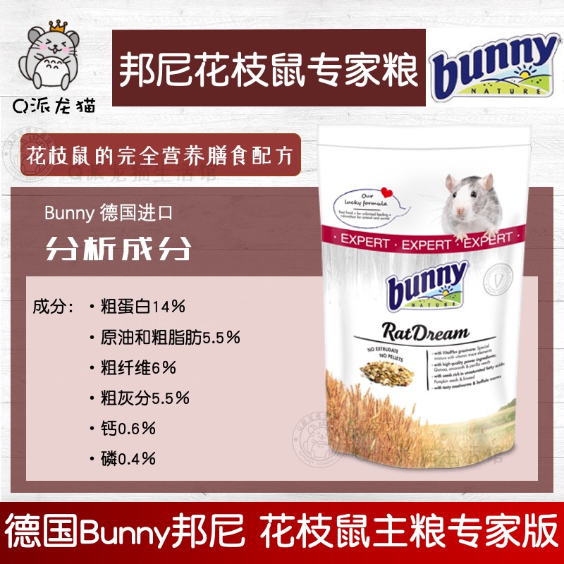 德国邦尼bunny花枝鼠专家粮500g花枝鼠大鼠专用主粮专家版 - 图2