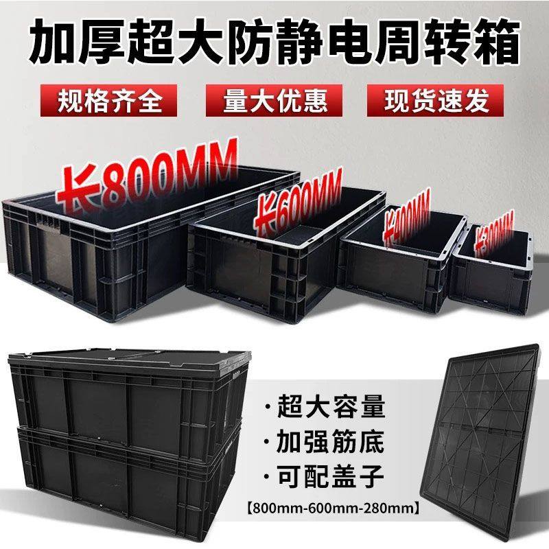 黑色周转箱带盖防静电塑料箱螺丝零件配件收纳盒五金工具胶箱框,淘宝优惠券,粉丝福利购,淘宝优惠卷