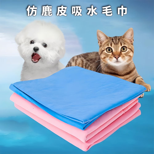 宠物速干鹿皮吸水毛巾加厚猫咪洗澡吸水毛巾仿鹿皮毛巾不掉毛巨厚 - 图1
