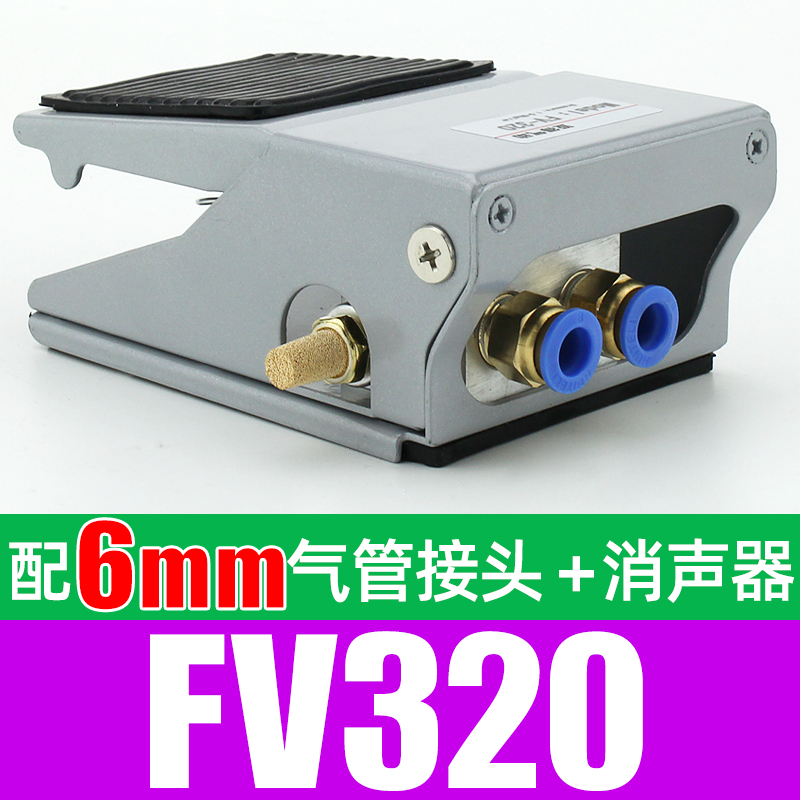 新款气动脚踏阀4F210-08L脚踩开关FV420气缸控制换向阀FV320一进 - 图1