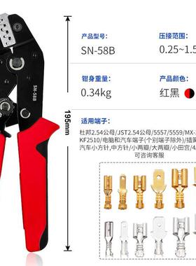 插簧端子压线钳SN-58B杜邦冷压汽车接线端子6.3/4.8/2.8电工专用