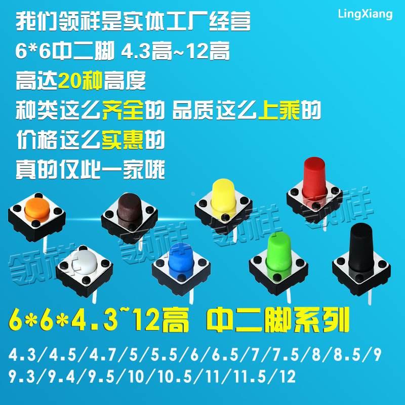 领祥|6*6*10MM 中二脚短脚轻触开关微动/按键开关中间2脚6x6铜脚 - 图3