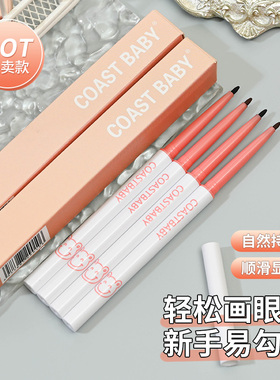 眼线胶笔持久不晕染防水防汗卧蚕笔新手极细头眼线笔学生党细笔芯