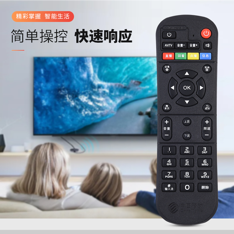 适用中国移动机顶盒遥控器通用所有魔百盒/和CM101S-2 M201-2 M301H咪咕MG100 101九联UNT401H 400B/C 200C - 图0