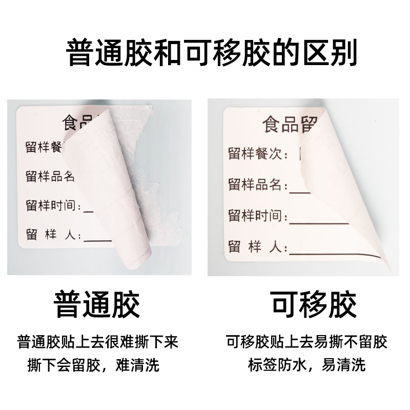 食品留样标签贴纸幼儿园学校食堂厨房酒店餐饮生产日期分类取样背胶留样盒标签不干胶纸留样卡可移胶贴纸定制-图1