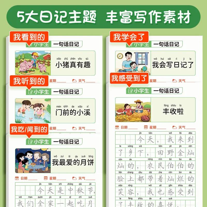 六品堂一句话日记练字帖2024新款小学生一二年级临摹楷书每日一练 - 图1