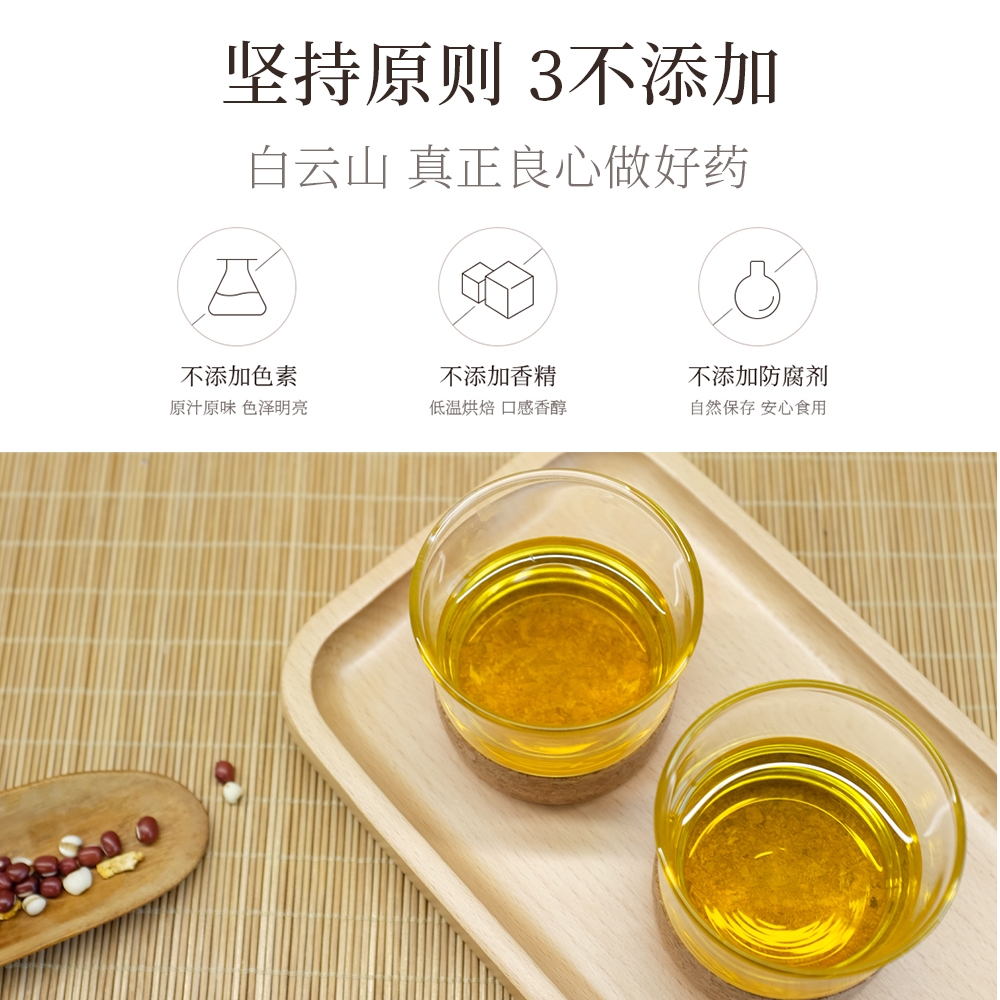 阿里健康大药房白云山红豆薏米茶可搭祛湿薏仁赤小豆苦荞芡实养生正品1