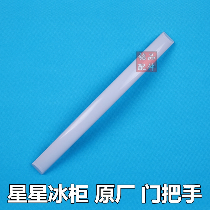 Handle star handle bedroom with handle door handle the refrigerator pull door P accessories Freezer Handle Ice Cabinet Freezer Freezer