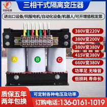 50KW400KVA three-phase dry isolation transformer 660V480v440v turns 380v to 220v208v110v