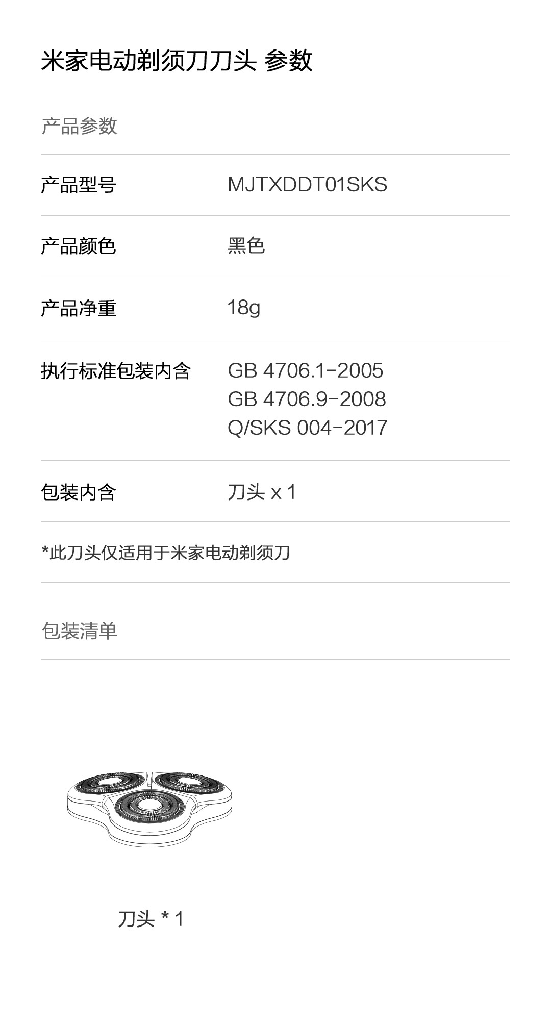 小米剃须刀刀头S500CS300原装配件家用电动剃须刀替换三刀头S100 - 图2