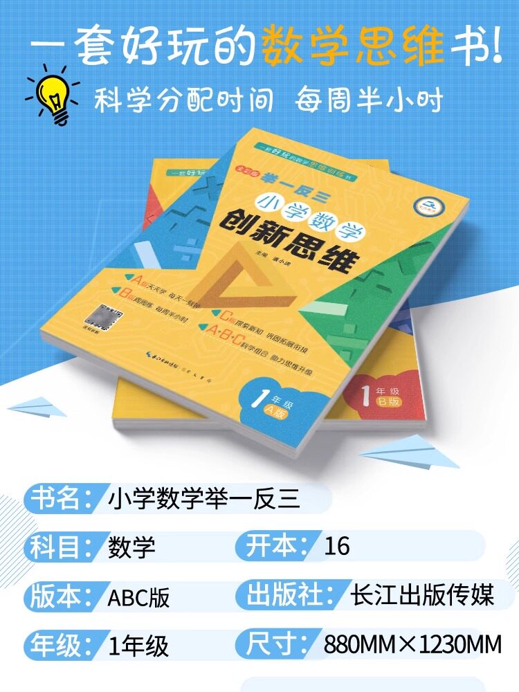 举一反三小学数学创新思维一二三四五六年级上下册A+B+C版123456人教通用版数学同步专项训练奥数拓展思维训练计算应用题库天天练