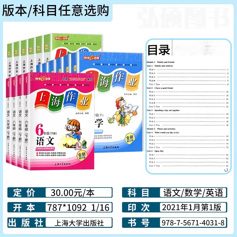 2024 钟书金牌上海作业 语文数学英语物理化学 六七八九 上下册6789年级语文数学英语物理第一二学期上海使用同步训练题册同步辅导 - 图0