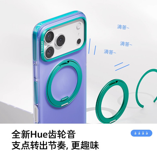 Papi酱同款】图拉斯O3Hue撞色支点壳新款手机壳适用苹果17ProMax磁吸iPhone16外壳15保护支架17p防摔官好看ip - 图1
