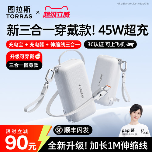 [papi酱同款]图拉斯可穿戴三合一Pro随心充2026新款充电宝器3C认证可上飞机移动电源快充带插头适用苹果华为 - 图3