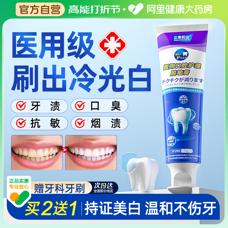 医用速效美白牙膏去黄去口臭牙齿抗敏感洗白去烟渍去黄牙专用正品 - 图1
