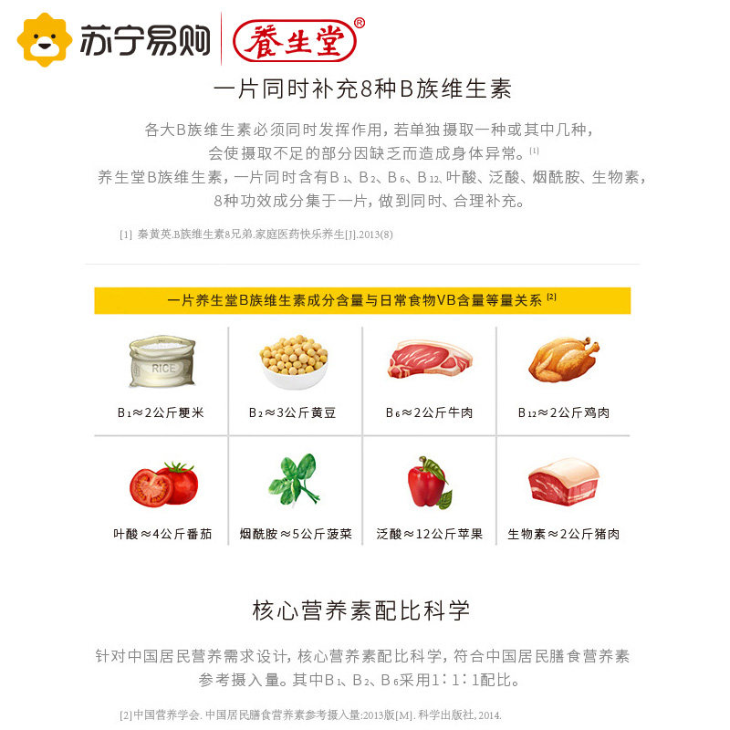 养生堂维生素b族复合多种正品叶酸 苏宁大药房维生素/复合维生素
