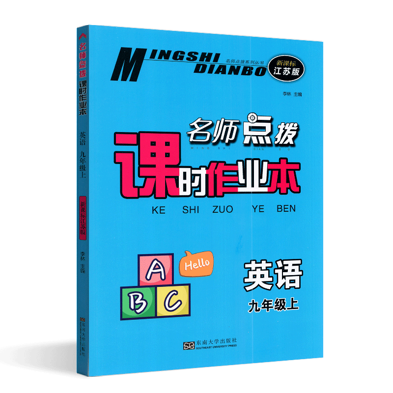 2023秋名师点拔课时作业本英语九年级上新课标江苏版译林版初三9上英语同步提优训练课课练随堂检测单元复习测试卷课后练习训练-图3