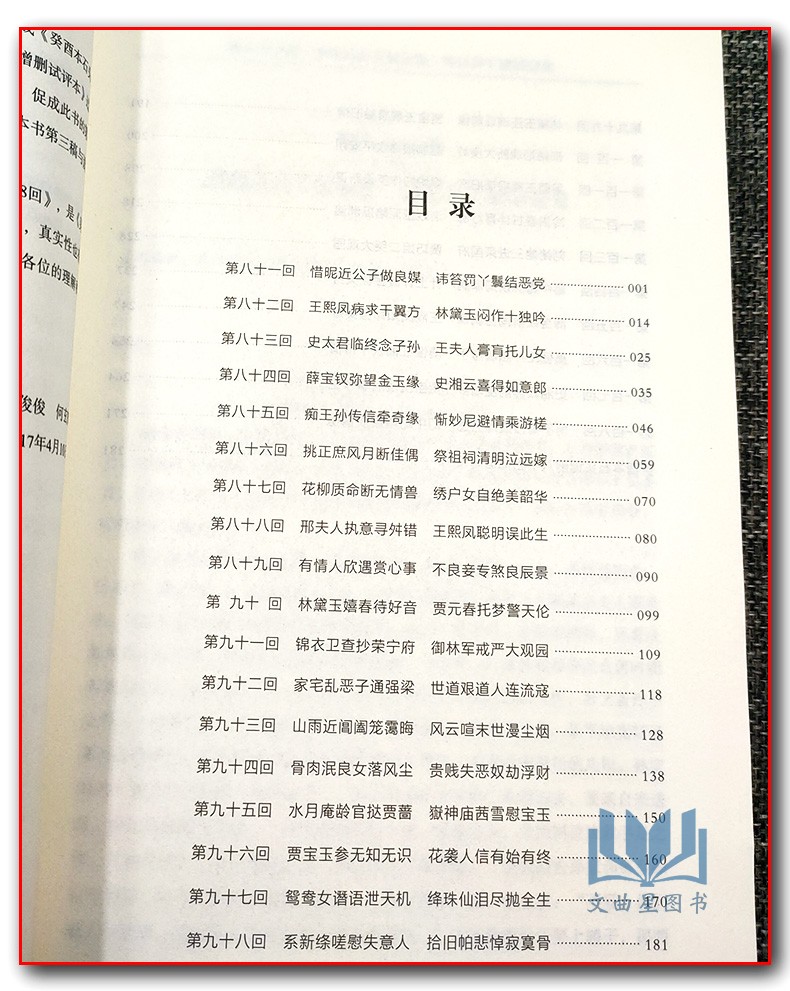 正版癸酉本石头记后28回典藏版曹雪芹红楼梦原著红学研究吴氏石头记增删试评本中国古典白话文小说书籍当代世界出版社-图1