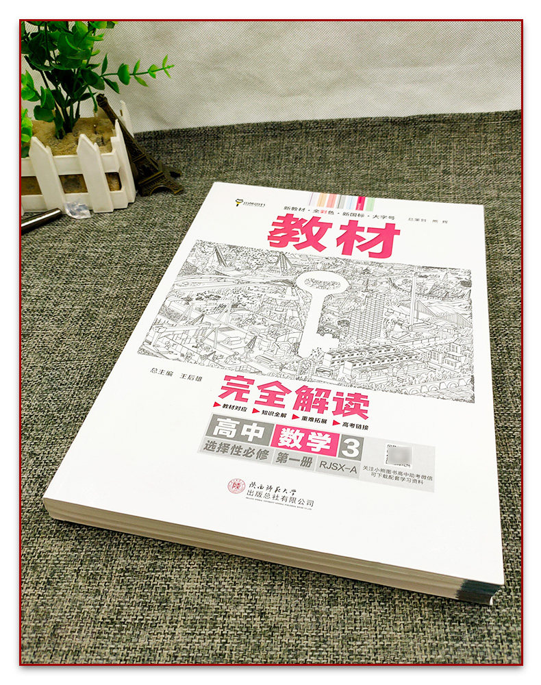 2025版王后雄学案新教材完全解读高中数学选择性必修第一册人教A版RJ选修1课本同步讲解单元测试课时训练习题答案详解析专题复习