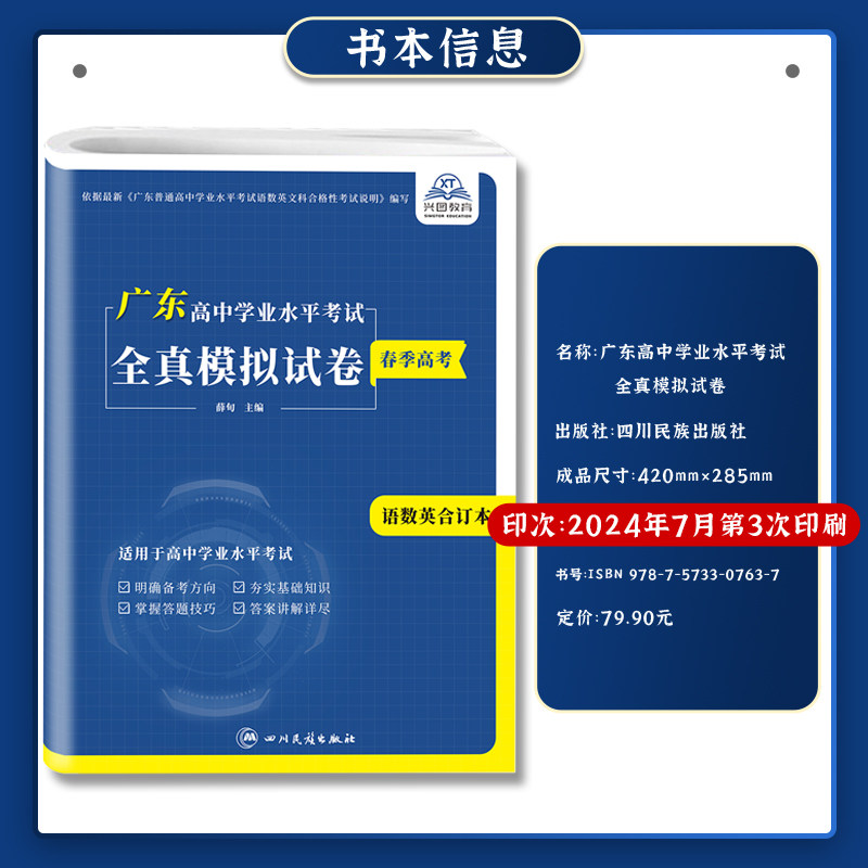 2025版赢在广东春季高考普通高中学业水平考试全真模拟试卷语文数学英语合订本广东省小高考复习资料学业水平合格性考试历年真题卷