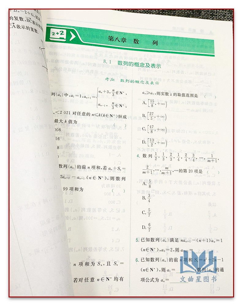 天利38套超级全能生2023版新教材习题高中数学针对练滚动练扫盲点错题积累多方位辅导定位准体系全高考专题专练高考总复习资料-图2