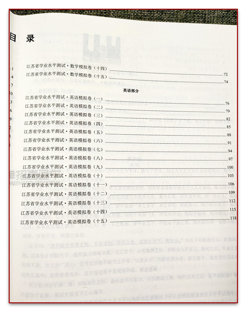 2025年江苏省普通高中合格性考试单招复习资料高职单招报考指南江苏学业水平测试江苏对口单招直通车普通高中合格性考语数英精编
