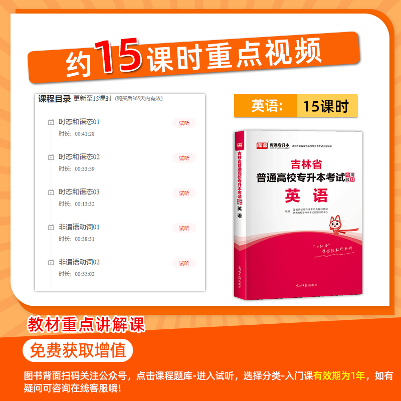 库课2025吉林省专升本英语教材历年真题试卷必刷题法学管理学前教育学心理学汉语言文学会计护理机械计算机库克专升本复习资料2024 - 图0