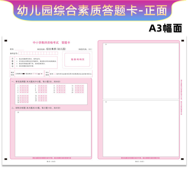 国家教师资格证考试幼儿园小学中学教资综合素质保教教学教育知识与能力答题卡A3纸科目一二三初中高中语文数学英语物理化学美术-图0