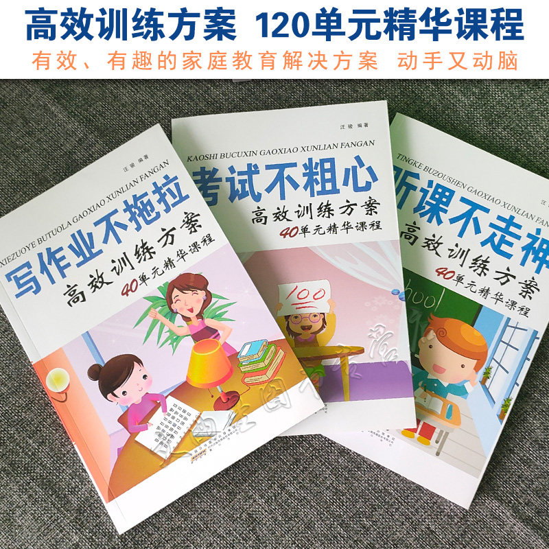 听课不走神考试不粗心写作业不拖拉汪骏高效训练方案40单元精华课程上课走神粗心写作业慢怎么办小学生学习能力家庭训练思维专注书