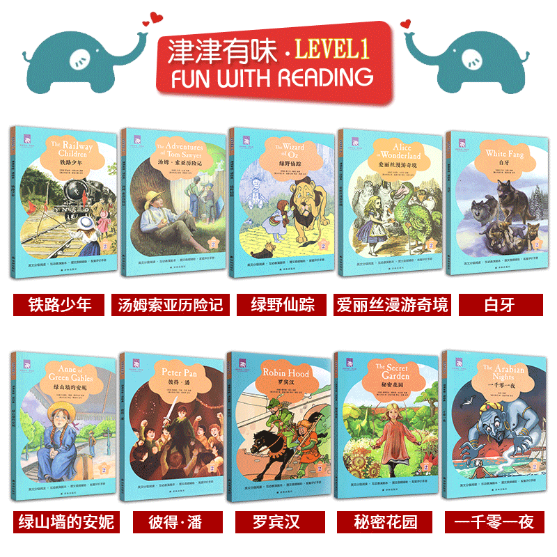 津津有味读经典 LEVEL2系列10本全套爱丽丝一千零一夜铁路少年等 英文版英语分级阅读 八年级初二适用 英语学习课外读物译林出版社