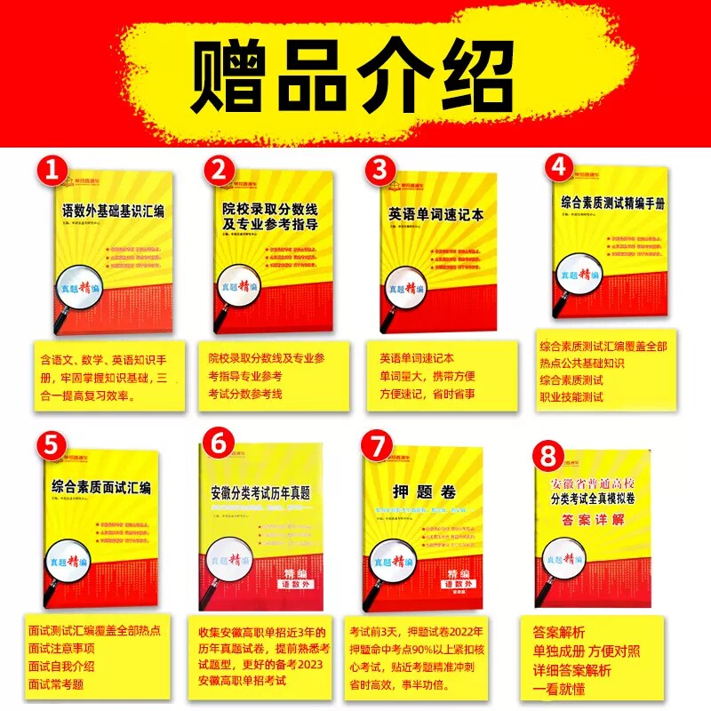 2026年安徽省普通高校分类招生考试真题试卷安徽春招高职单招考试复习资料职业适应性测试春季文化素质语文数学英语招生单招直通车