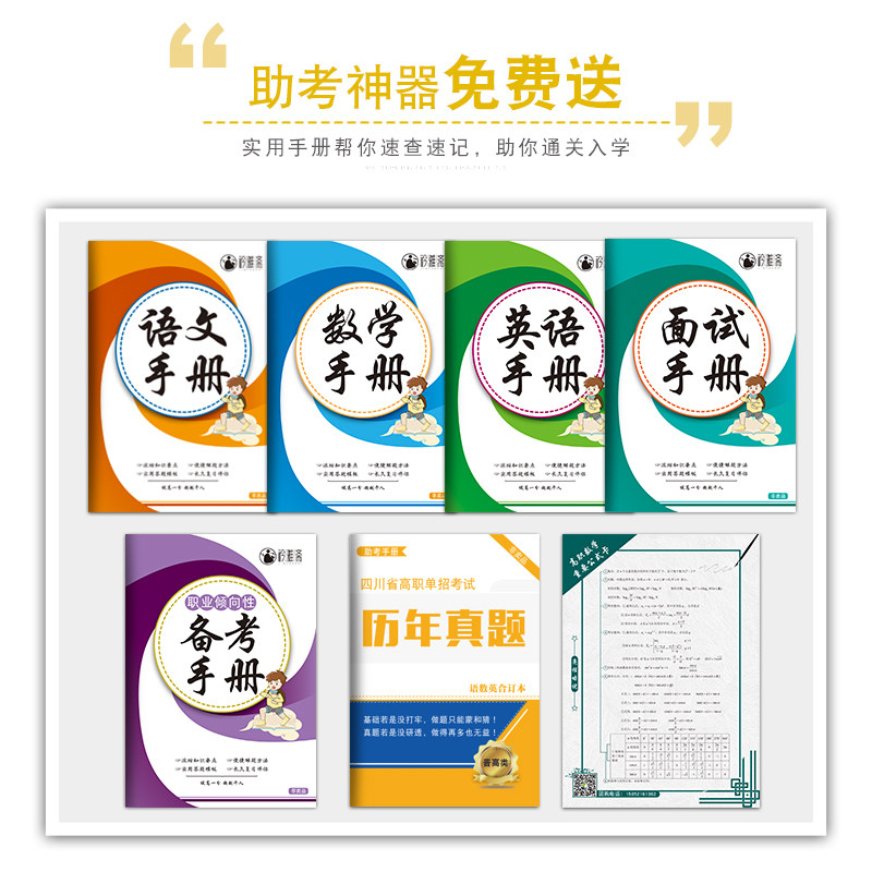 2023四川高职单招考试复习用书普高类语文数学英合订本对口升学考试四川省高职院校单独招生考试中职中专升高职大专