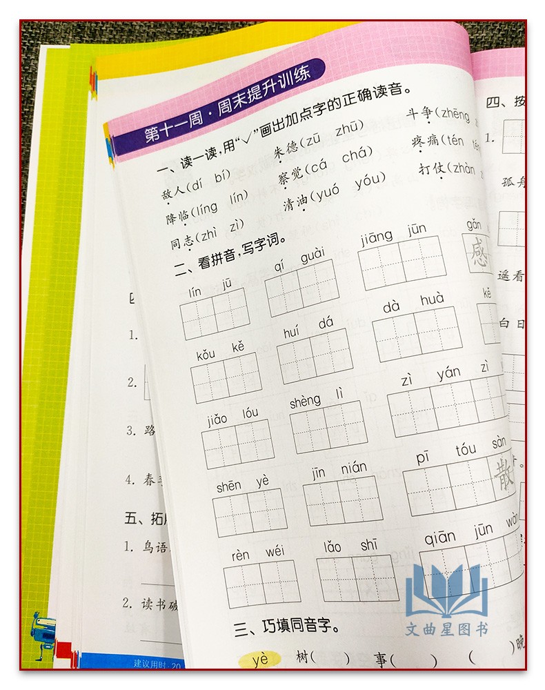 通成学典2022年秋小学语文默写能手二年级上册人教版江苏专用小学2年级上语文课本同步训练随堂拓展练习资料单元检测训练练习册-图3