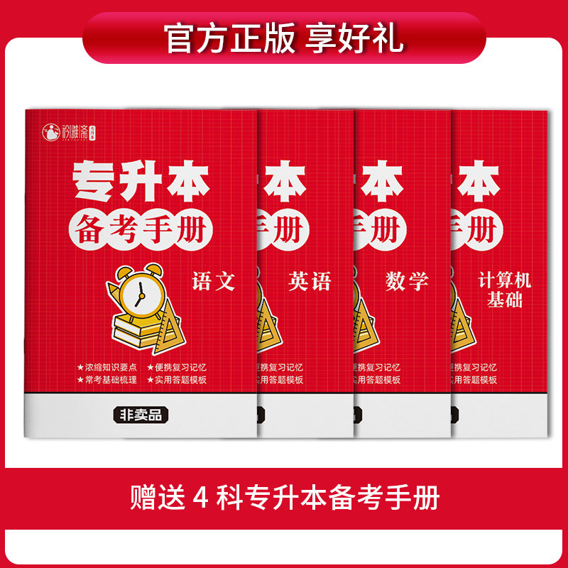 通途2023专升本必刷题教材大学语文高等数学英语计算机基础必刷2000题全国专升本复习资料江苏河南江西湖北四川山东安徽贵州真题
