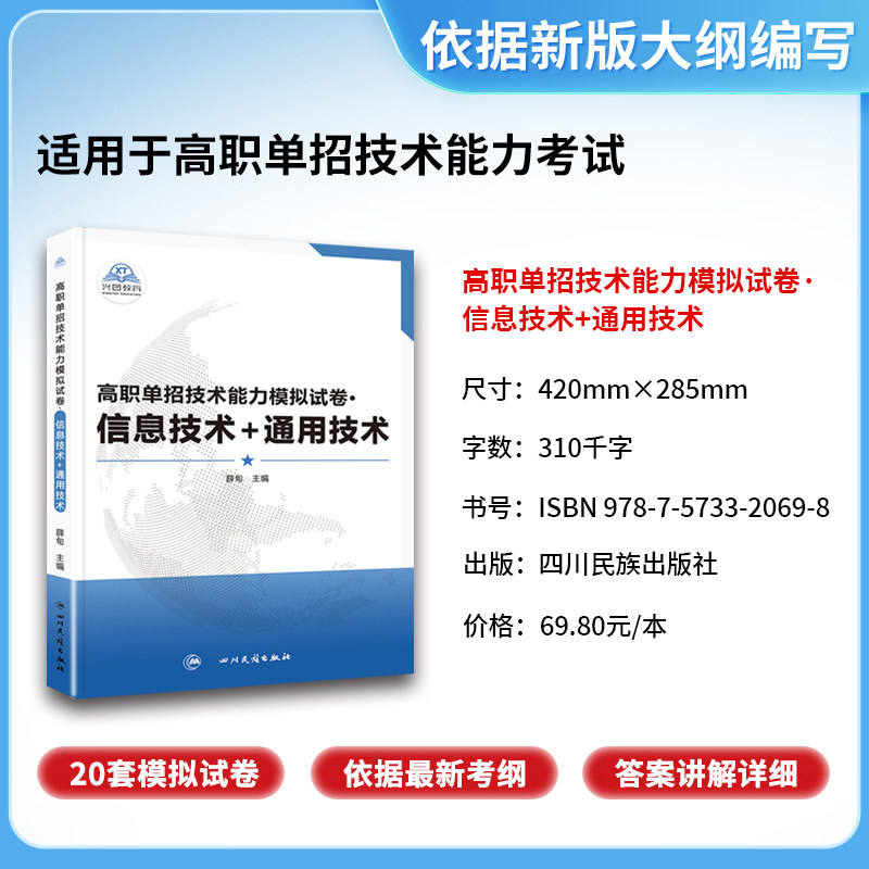 2026版四川省单独招生信息技术+通用技术全真模拟试卷信息通用辅导综合素质职业适应性专项题库复习资料语文数学英语复习,淘宝优惠券,粉丝福利购,淘宝优惠卷