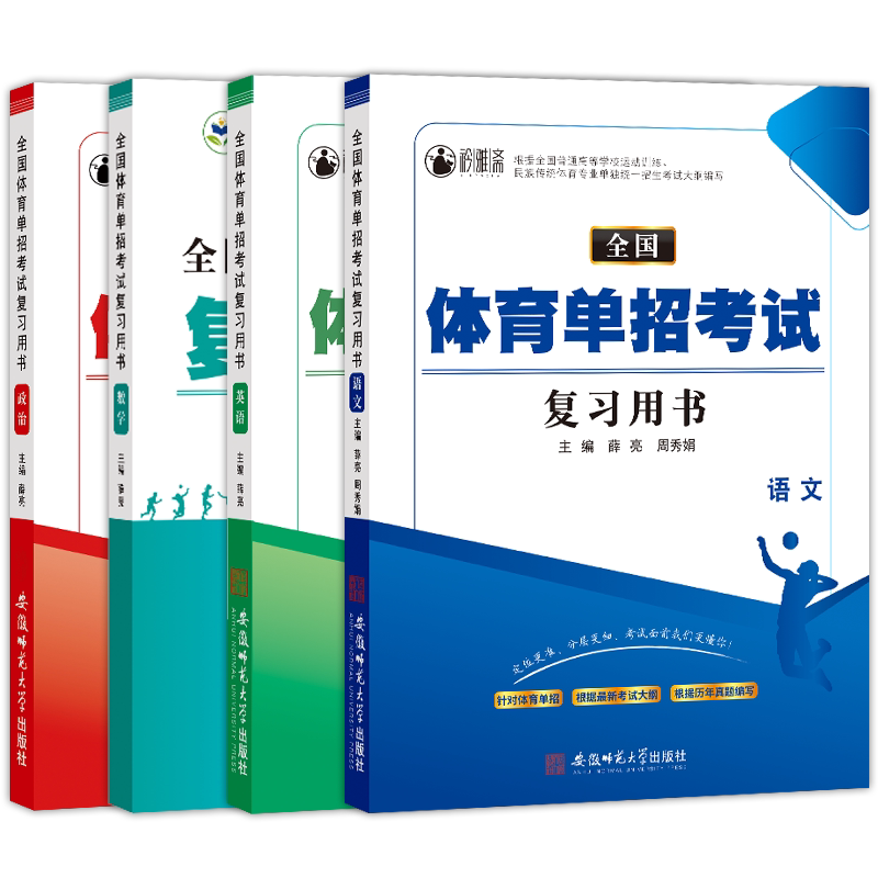 2026年全国体育单招文化考试模拟试卷语文数学英语政治真题教材知识点归纳复习巩固练习民族传统体育专业单独统一招生考试大纲编写