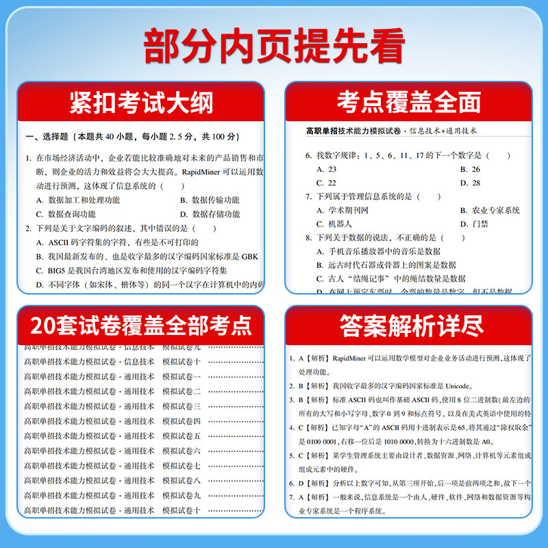 2026版四川省单独招生信息技术+通用技术全真模拟试卷信息通用辅导综合素质职业适应性专项题库复习资料语文数学英语复习,淘宝优惠券,粉丝福利购,淘宝优惠卷