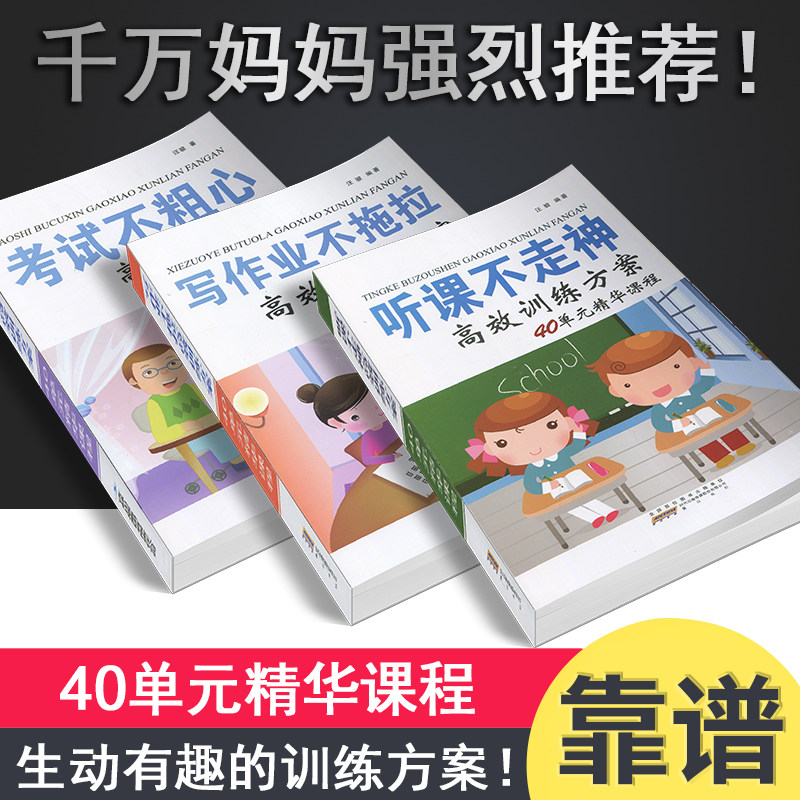 听课不走神考试不粗心写作业不拖拉汪骏高效训练方案40单元精华课程上课走神粗心写作业慢怎么办小学生学习能力家庭训练思维专注书