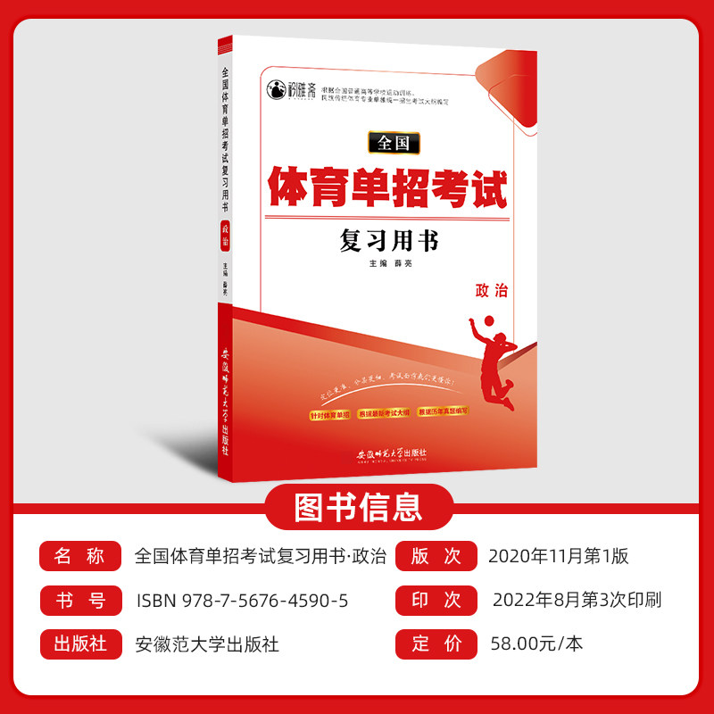 2026年全国体育单招文化考试模拟试卷语文数学英语政治真题教材知识点归纳复习巩固练习民族传统体育专业单独统一招生考试大纲编写