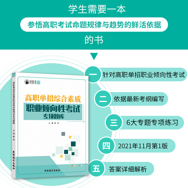 2023年江苏省高职单招综合素质职业倾向性考试专项题库知识点考点巩固练习试题专项训练题依据高职单招综合素质职业倾向性考试大纲