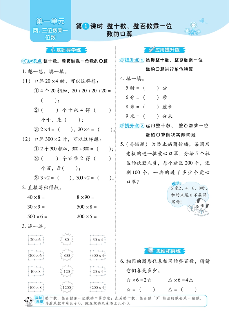 2023秋综合应用创新题典中点数学三年级上册苏科版小学3上数学同步专项训练辅导书练习册教辅资料必刷题提分法活页素质评价试卷