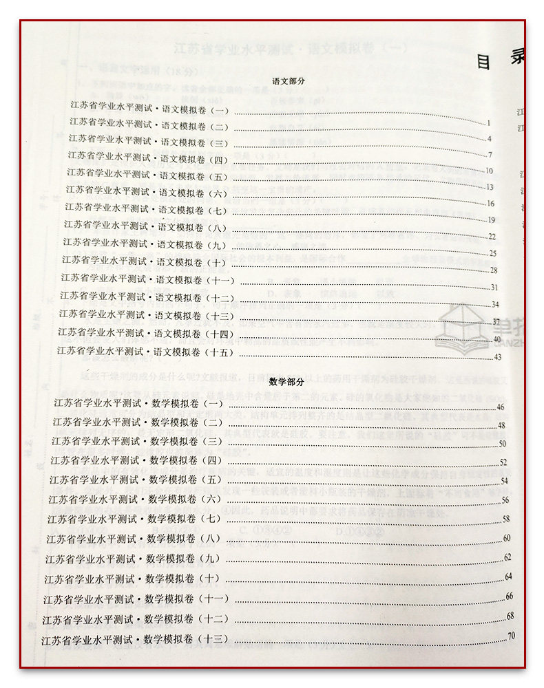 2025年江苏省普通高中合格性考试单招复习资料高职单招报考指南江苏学业水平测试江苏对口单招直通车普通高中合格性考语数英精编