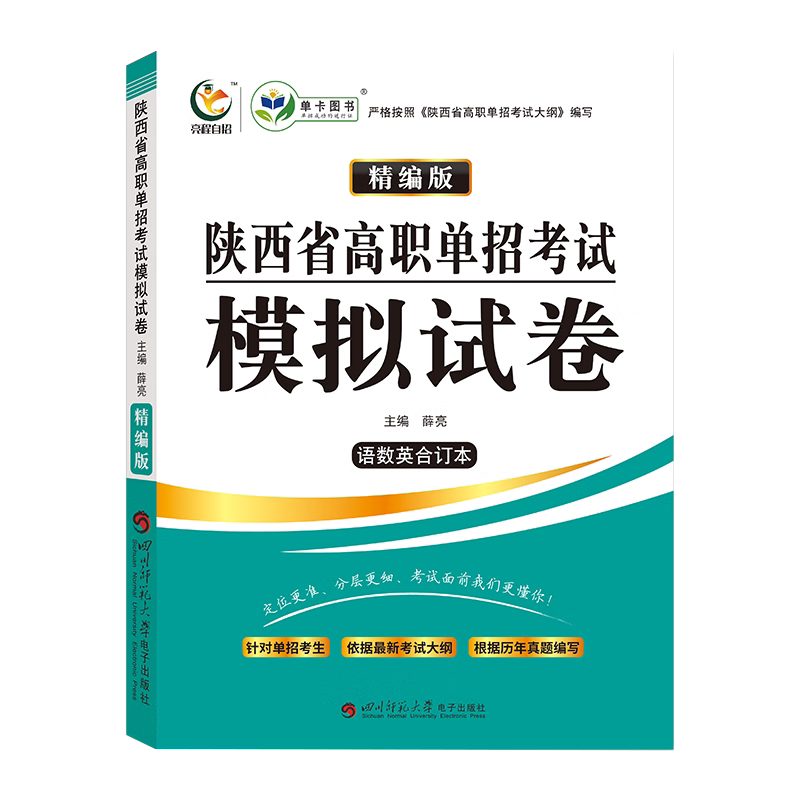 陕西高职单招2025陕西省高职单招考试真题复习资料文化素质语文数学英语合订本模拟试卷职业适应性测试普高类中职类单招职教