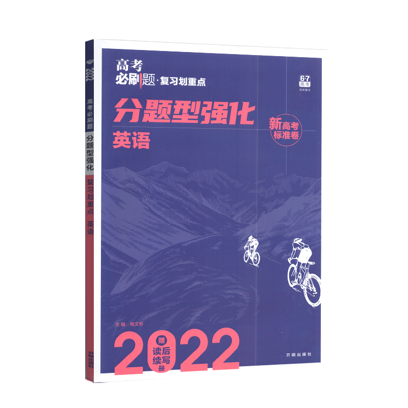 2022版高考必刷题分题型强化复习划重点分题强化英语通用版高三英语标准卷读后续写专题专练习册高考英语二轮自主复习辅导资料 - 图3