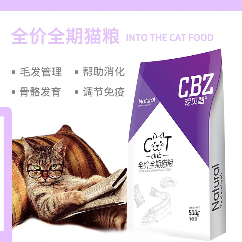 宠贝智CBZ 全价全期猫粮  三文鱼鸡肉 全阶段品种通用型  500g